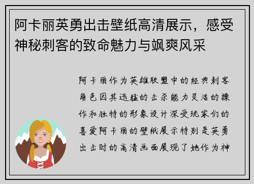 阿卡丽英勇出击壁纸高清展示，感受神秘刺客的致命魅力与飒爽风采