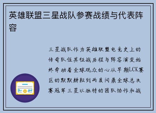英雄联盟三星战队参赛战绩与代表阵容
