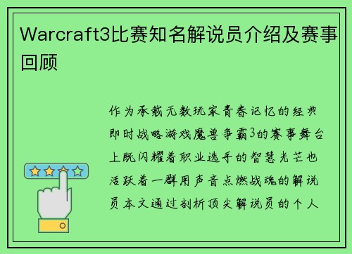 Warcraft3比赛知名解说员介绍及赛事回顾