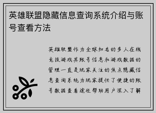 英雄联盟隐藏信息查询系统介绍与账号查看方法
