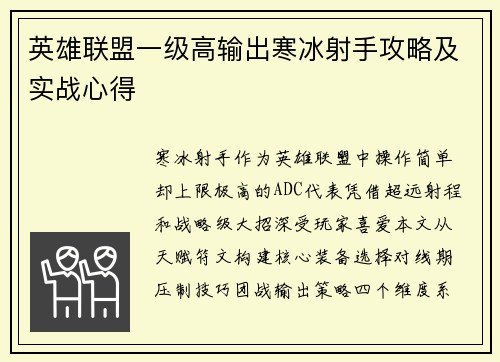 英雄联盟一级高输出寒冰射手攻略及实战心得