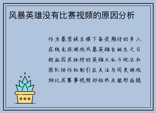 风暴英雄没有比赛视频的原因分析